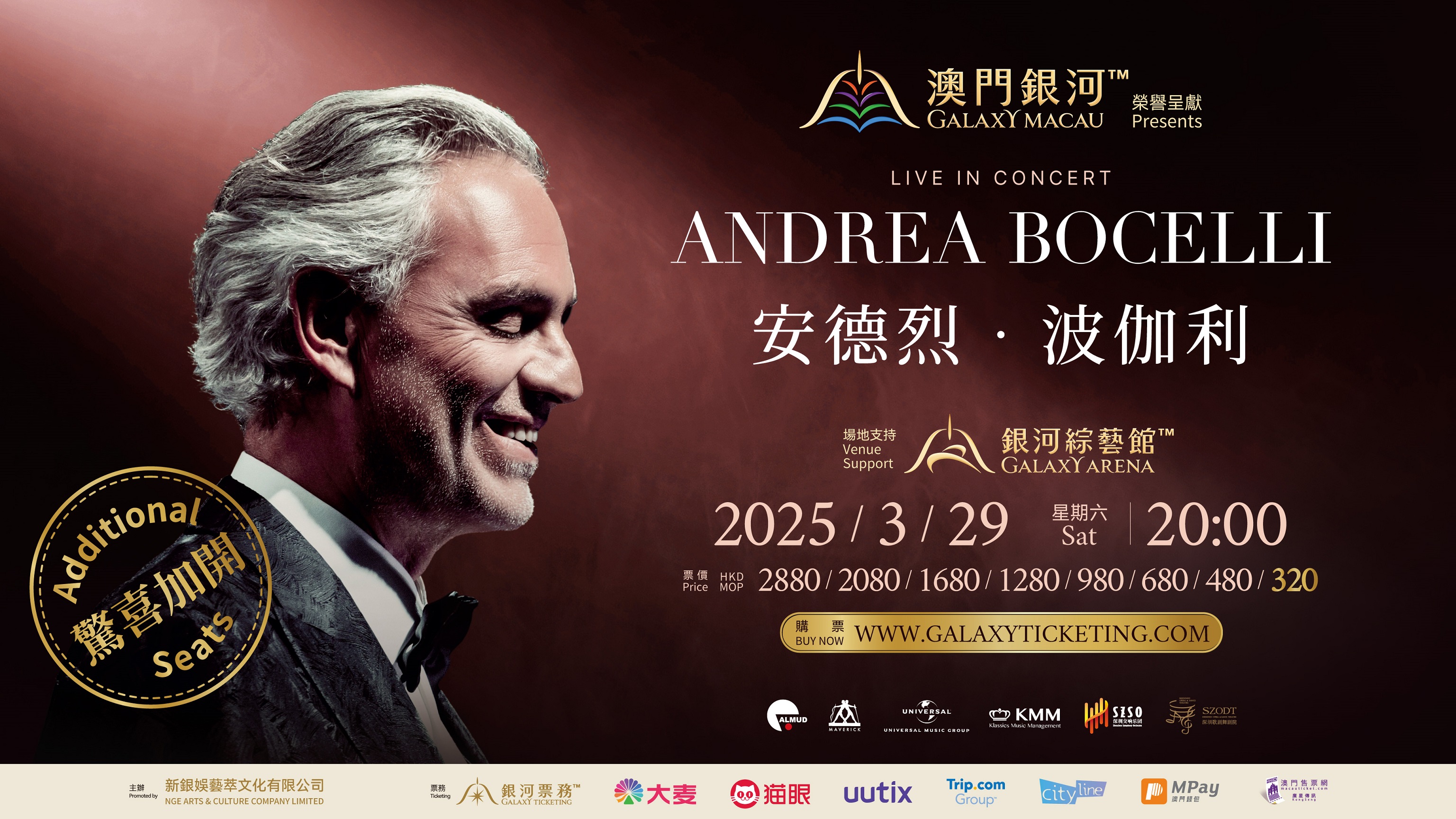 驚喜加開$320門票！「澳門銀河™」榮譽呈獻ANDREA BOCELLI Live in Concert反應熱烈