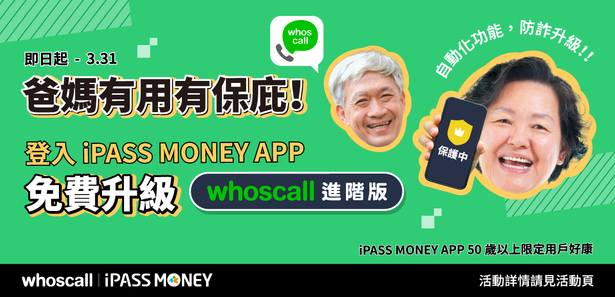 Gogolook與一卡通攜手助樂齡防詐 - https://www.watchmedia01.com