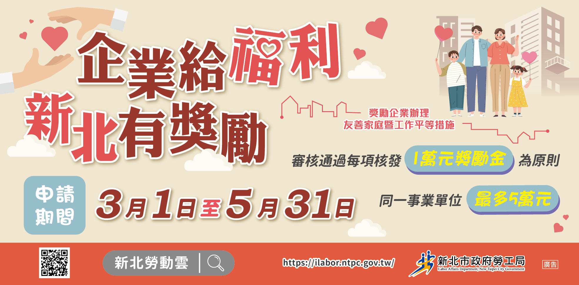 幸福企業快申請!新北獎勵企業友善家庭措施最高5萬元 - https://www.watchmedia01.com