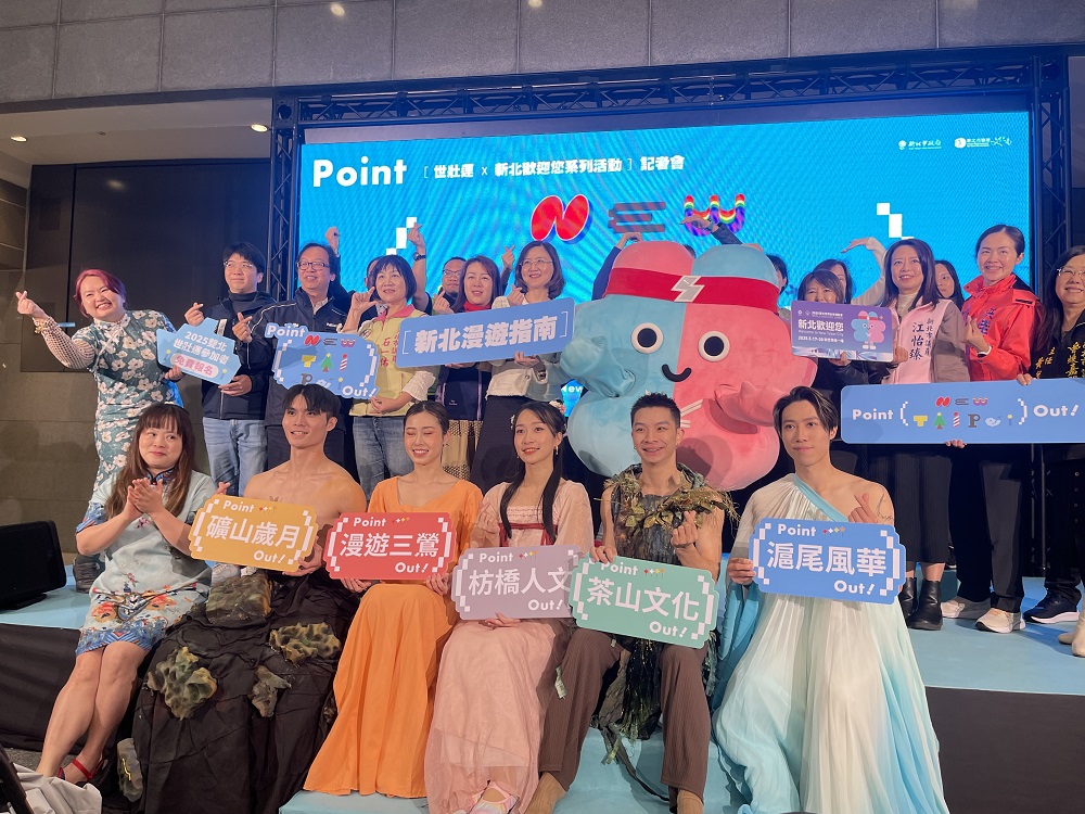 迎接世壯運!「Point ( ) Out!新北漫遊指南」深度探索新北之美 - https://www.watchmedia01.com