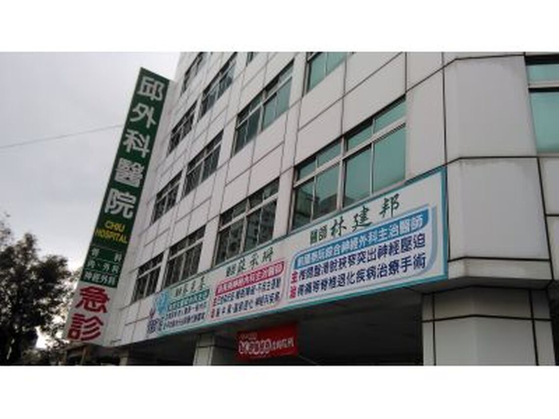邱外科醫院將歇業,衛生局展延至3月底,要求全力安置病患照顧不中斷。