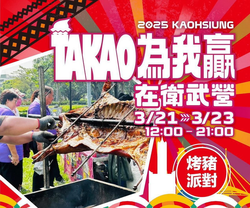 ▲通常用於豐年祭、婚禮、慶典等重要場合的烤豬，將原汁原味搬來高雄衛武營。
