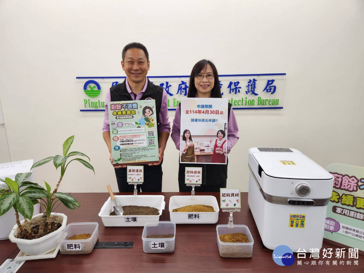 屏東縣府廚餘機補助申請熱烈　周春米加碼額度期限至4/30
