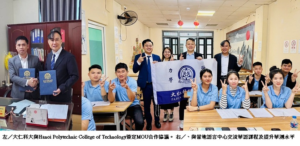大仁科大訪越 拓展國際合作 簽署MOU 深化華語教育 助學子接軌世界