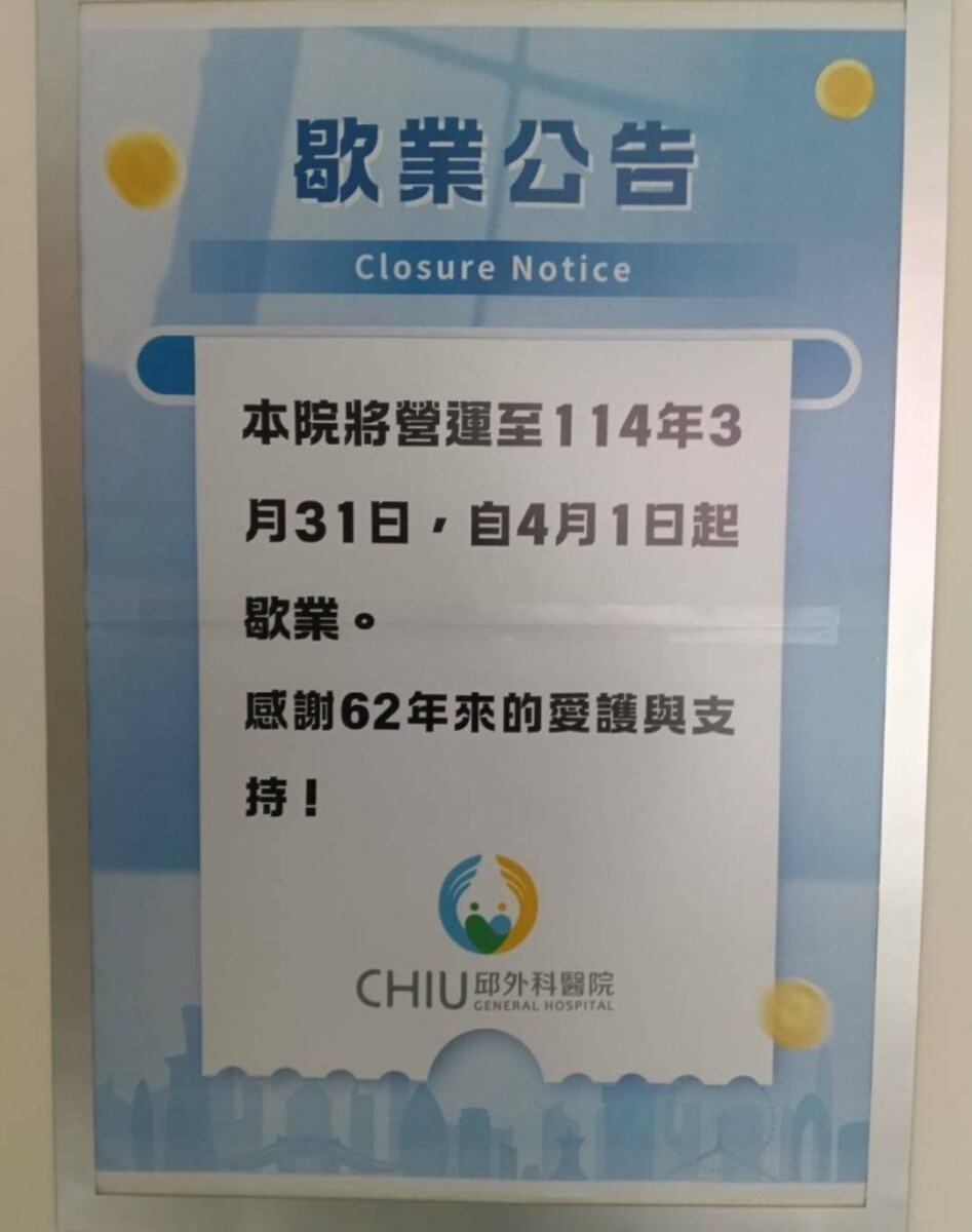高雄老牌醫院邱外科驚傳4月起歇業。(圖/翻攝網路)