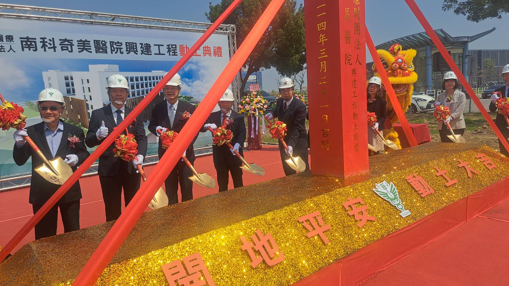南科奇美醫院興建工程動土典禮 將設置274床、預計2028年完工