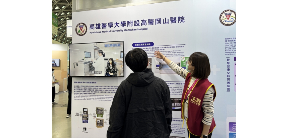 高醫岡山智慧藥局、旗津醫院智慧健康照護 2025高雄智慧城市展登場 引領智慧醫療新潮流