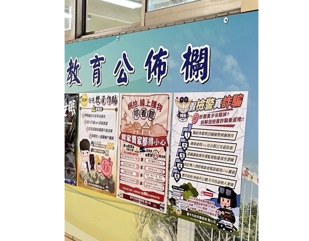 海報反詐騙 台中警推多款樣式鋪天蓋地宣導識詐 202 cnews204250321a01