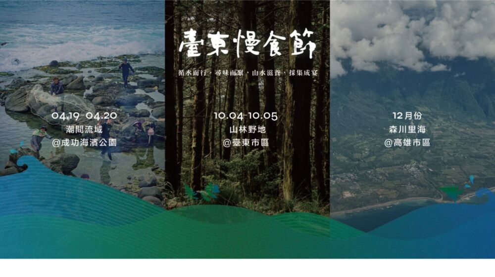 2025台東慢食節「海女」首曝光 饒慶鈴力邀體驗採集文化 209