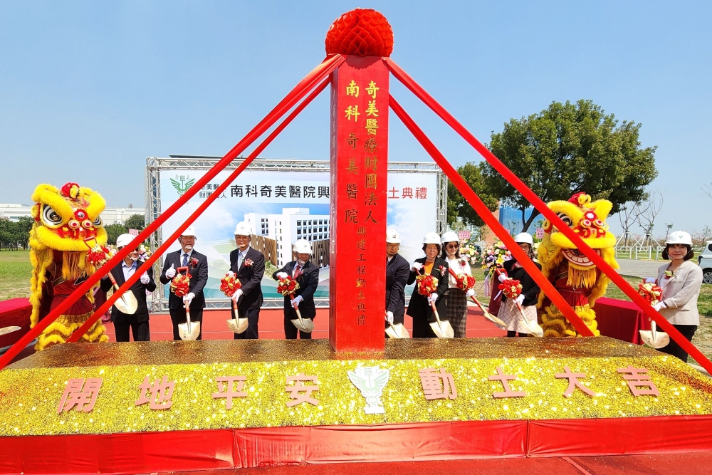 南科奇美醫院正式動土
