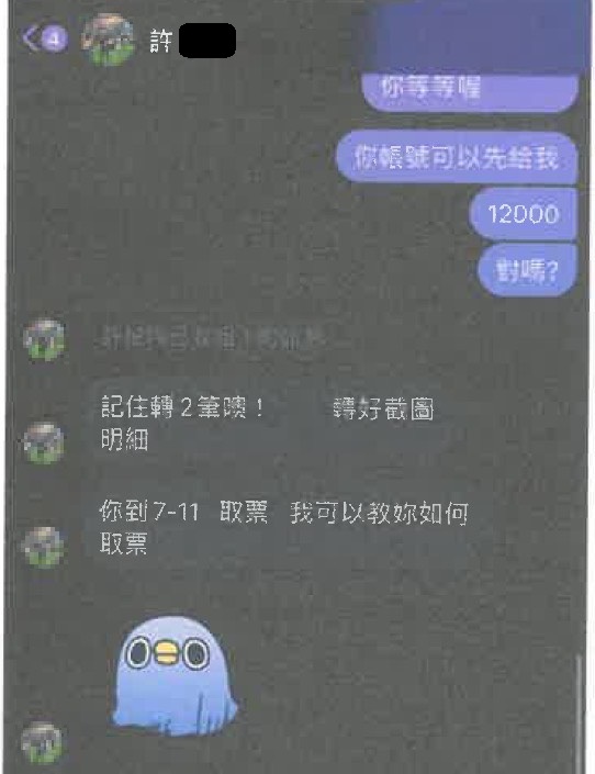 網拍熱門演唱會門票詐財 29被害人損失50萬 56 照片5(劉嫌與被害人之對話)