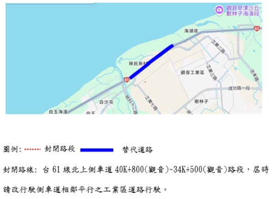 台61線觀音段路面施工 3/24晚間封閉北上側車道 59 1742546369940