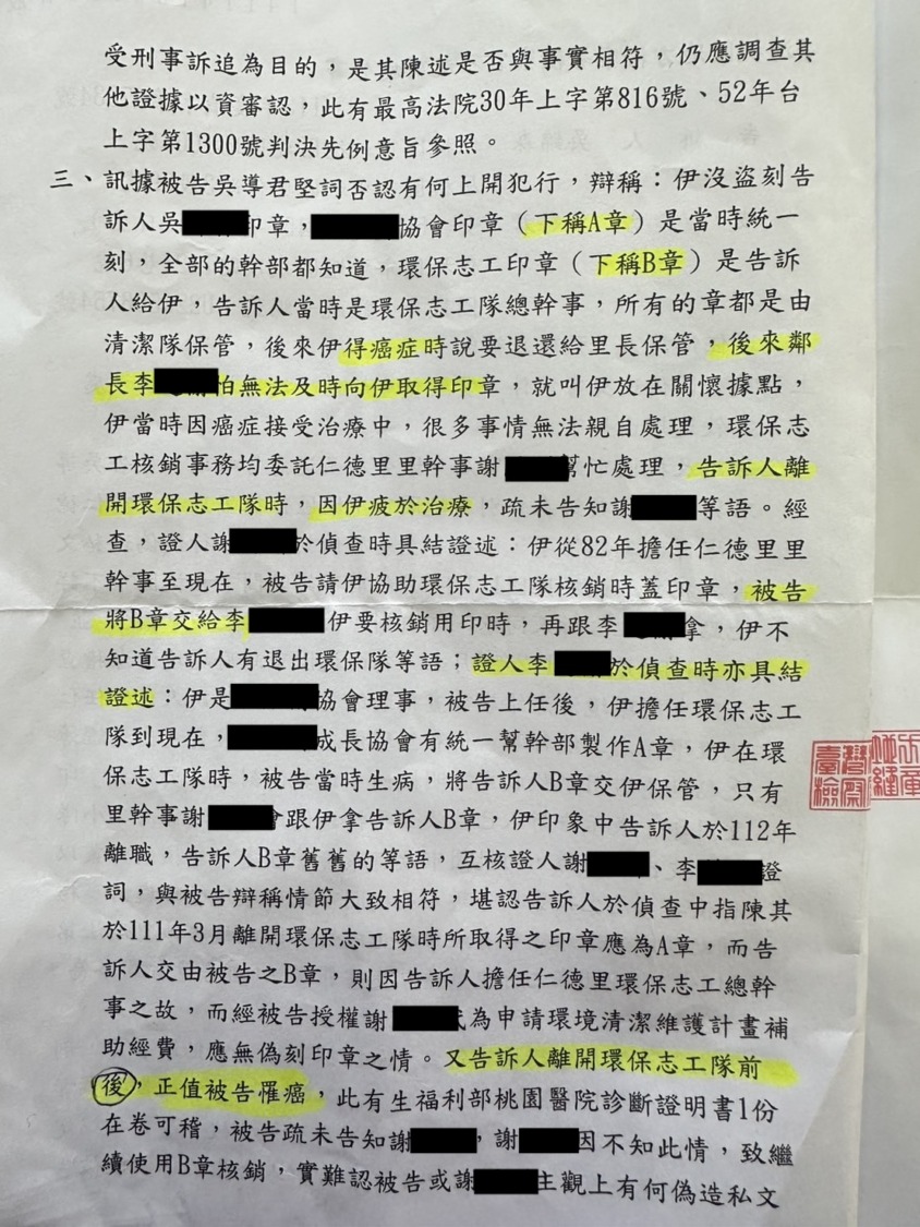 吳先生提告吳導君私刻印章,圖為桃園地方檢察署不起訴書。(圖/民眾提供)
