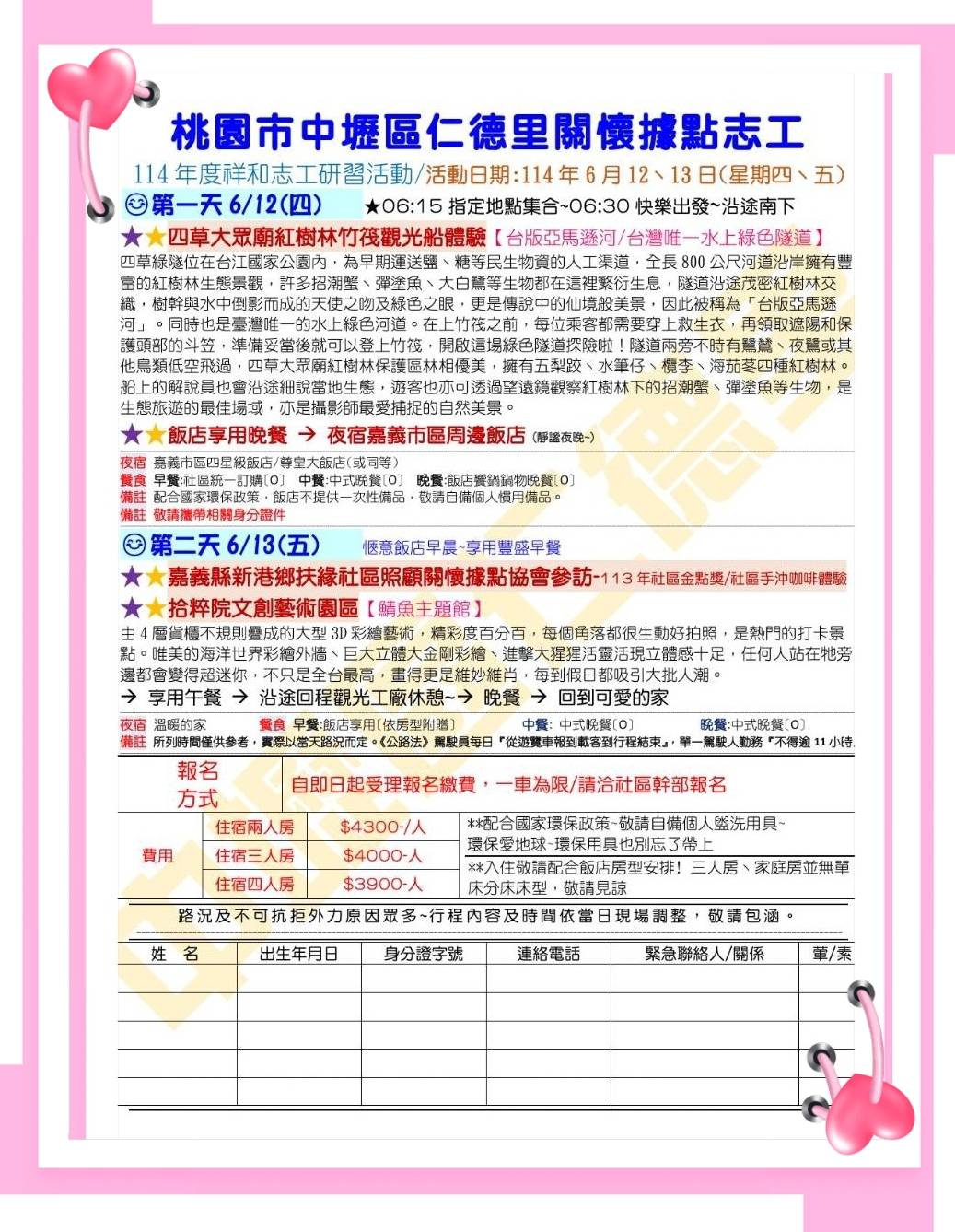 桃園市中壢區仁德里旅遊海報。(圖/民眾提供)