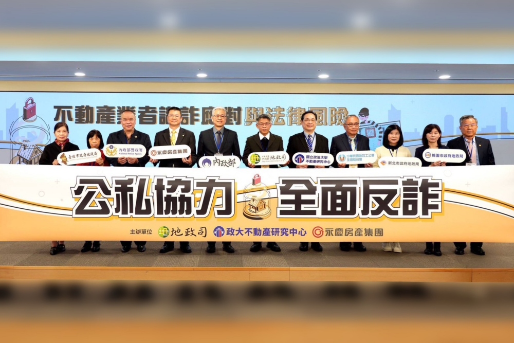 ▲永慶房產集團與地政司、警政署、政大共推預防房產詐騙。(圖/永慶房產集團提供)