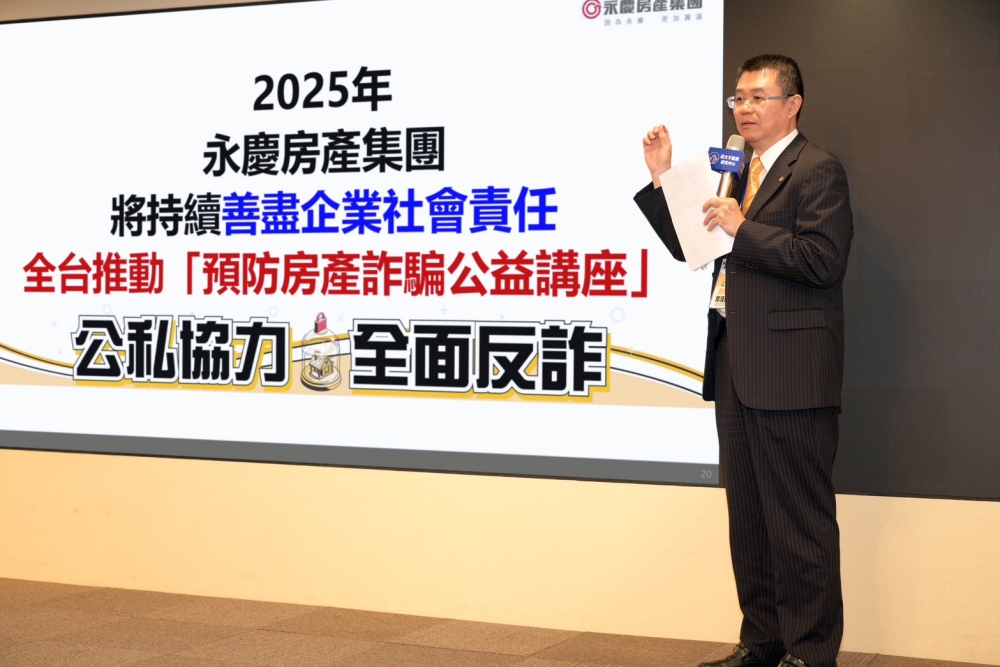 ▲永慶房產集團業務總經理葉凌棋表示,永慶房產與地政司、警政署、政大共推預防房產詐騙。(圖/永慶房產集團提供)