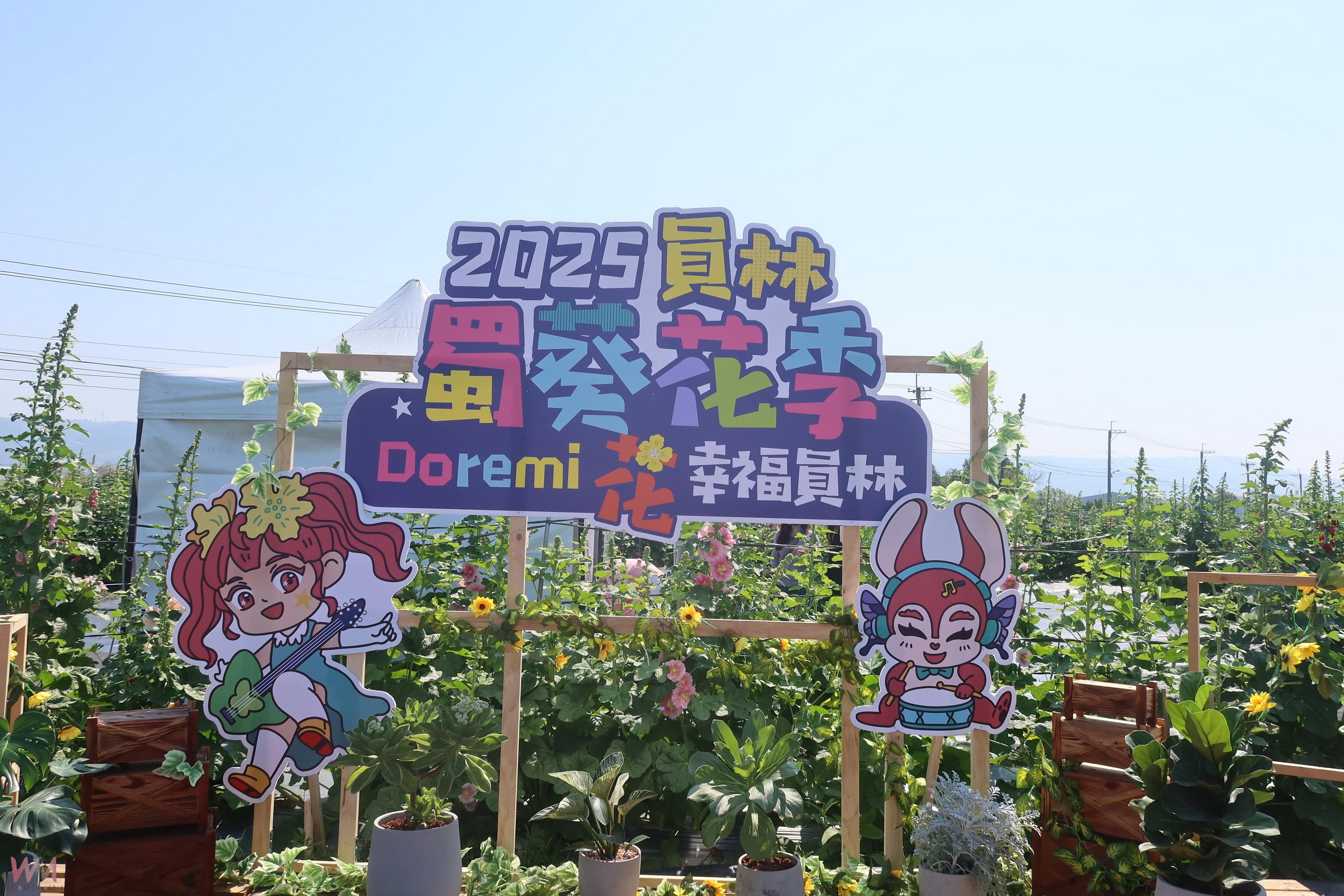 （有影片）／2025員林蜀葵花季登場　春天邀您一起漫遊花田 - https://www.watchmedia01.com