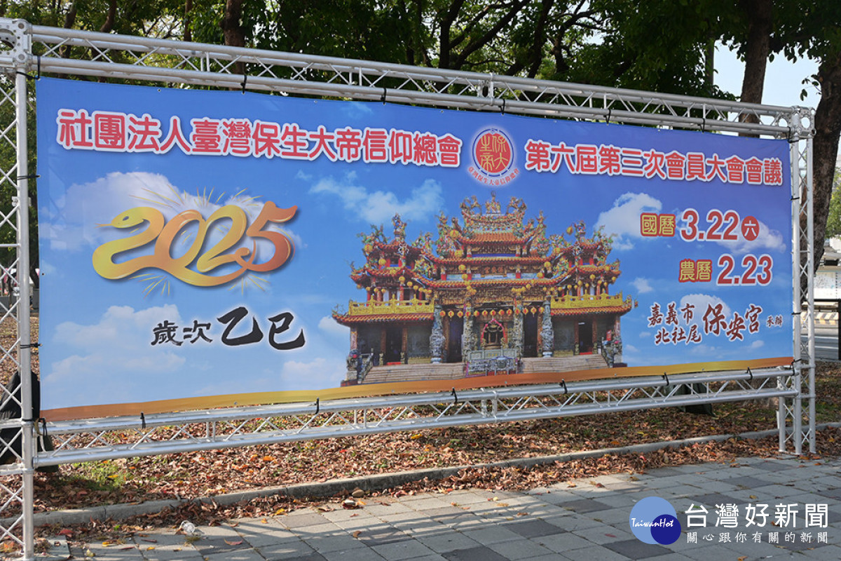 「臺灣保生大帝信仰總會」今年首度移師嘉義市舉辦會員大會/陳致愷攝影