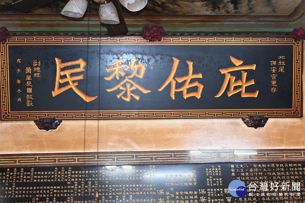 前副總統蕭萬長小時候住在保安宮後側,父親蕭芳輝曾擔任保安宮副主委/陳致愷攝影