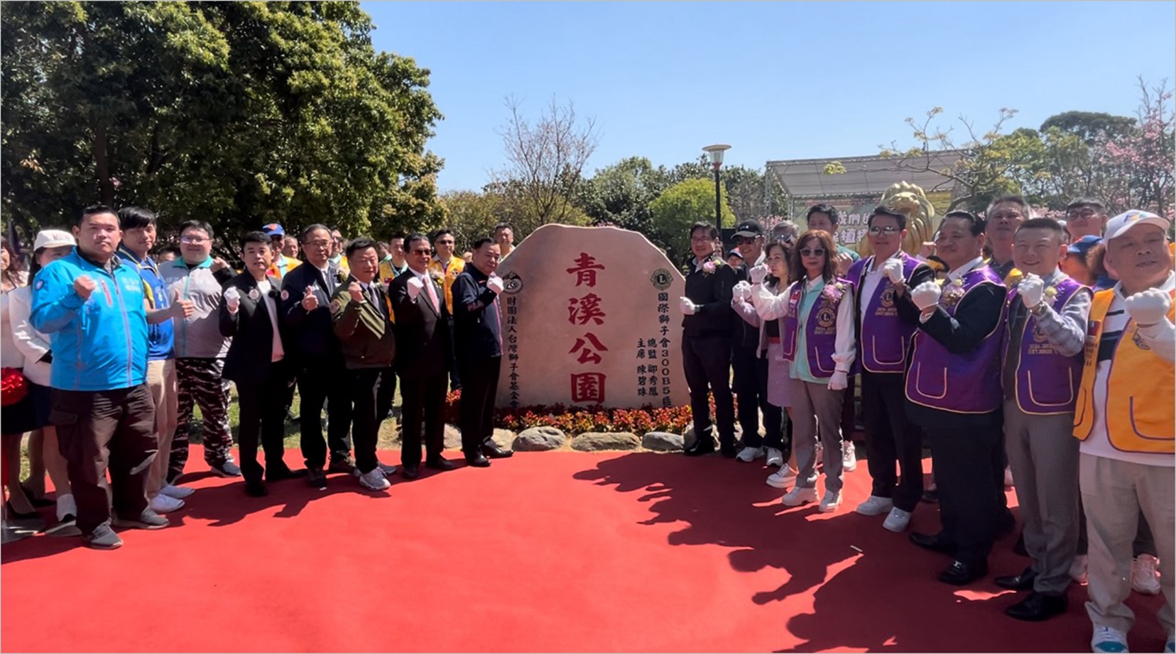 國際獅子會300 B5區2024-2025年GST植樹活動 助力永續發展與環境教育