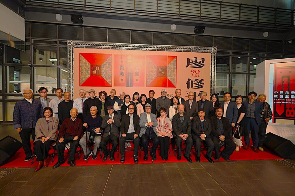 國立臺灣美術館主辦「廖修平90大展」開幕式貴賓合影。(圖/國美館提供)