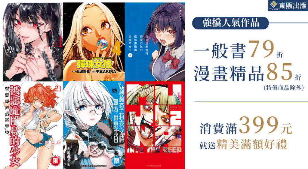 動漫節強打人氣作品及折扣