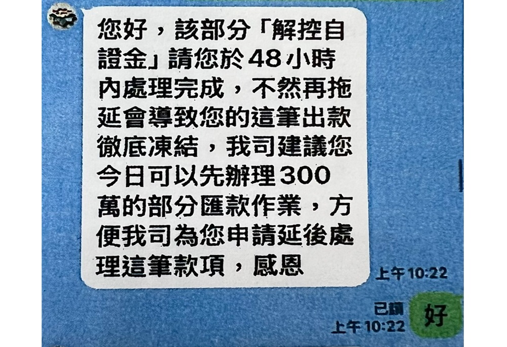 鎖匠淪車手詐婦1800萬 食髓知味索「解控自證金」遭警查獲 232 248250323a04