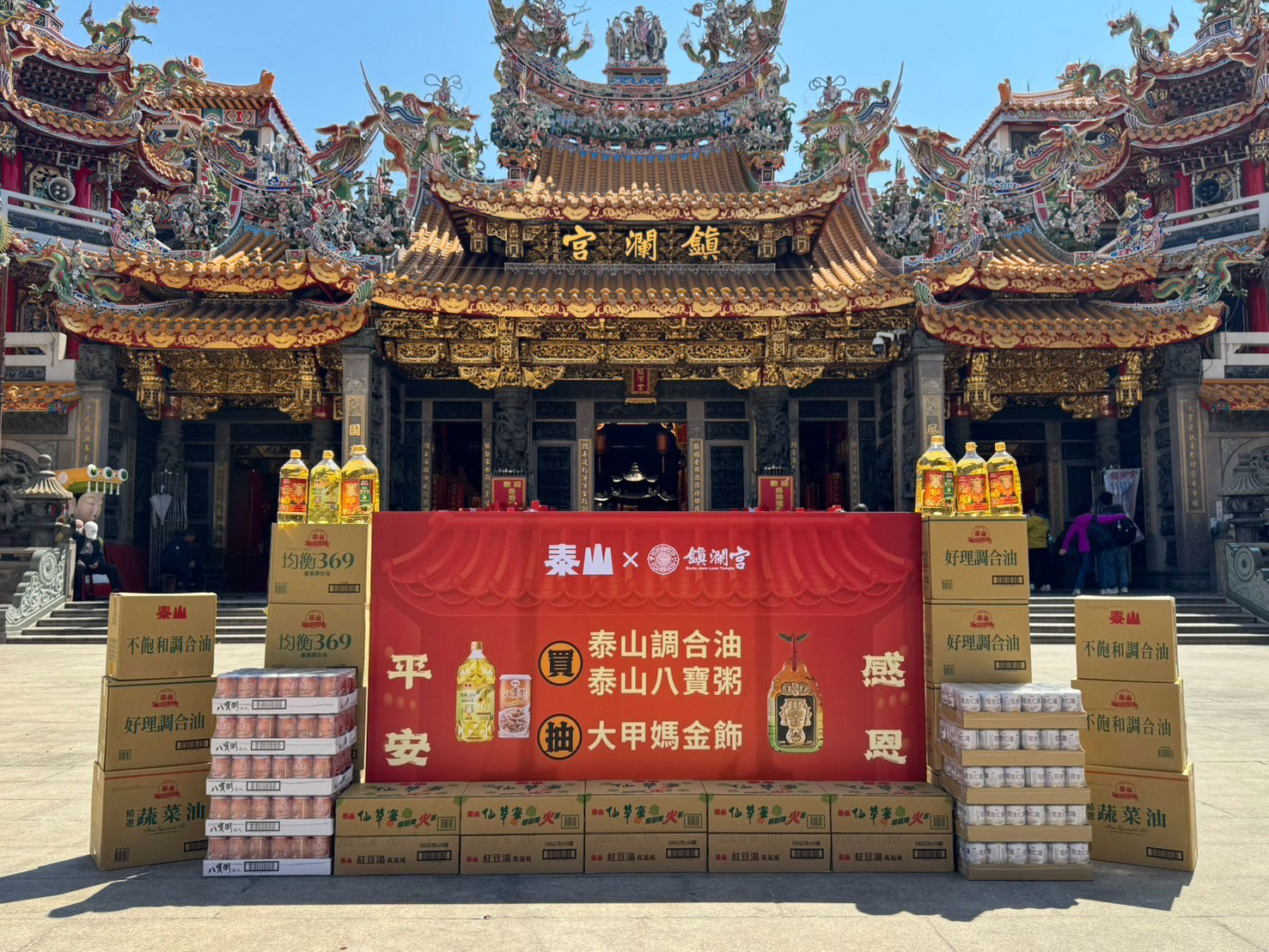 大甲媽加持!泰山75周年推限定聯名油 繞境奉茶送好禮 - https://www.watchmedia01.com