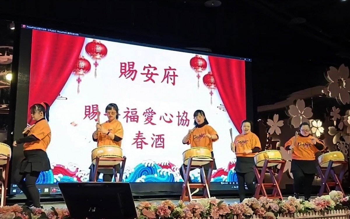 賜安府及𧶽安福愛心協會攜手唐寶寶       用太鼓擊出精彩人生