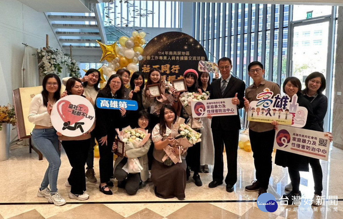 ▲高雄、臺南及屏東三縣市共同主辦的「南高屏地區社工專業人員表揚，高市獲獎數居冠深獲肯定。