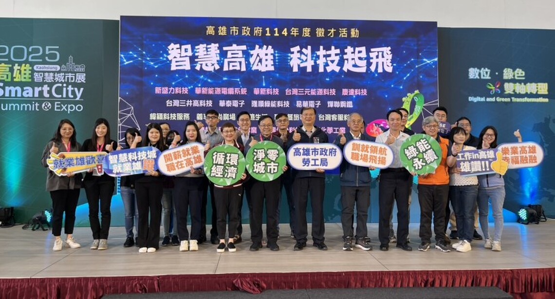 共創高雄永續智慧城市 勞工局舉辦徵才活動再開辦淨零職訓班