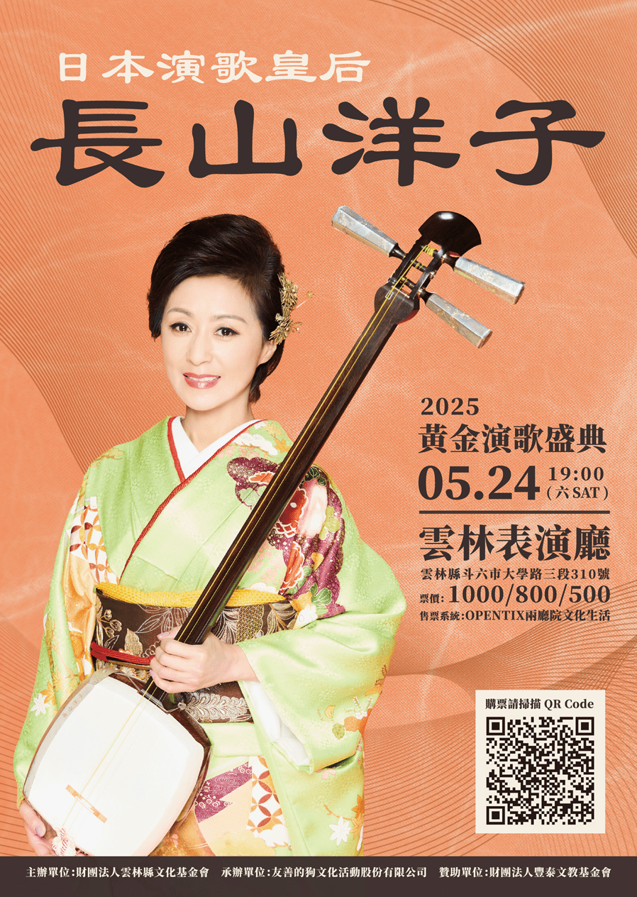 睽違七年！日本演歌天后長山洋子　5/24雲林開唱「黃金演歌盛典」