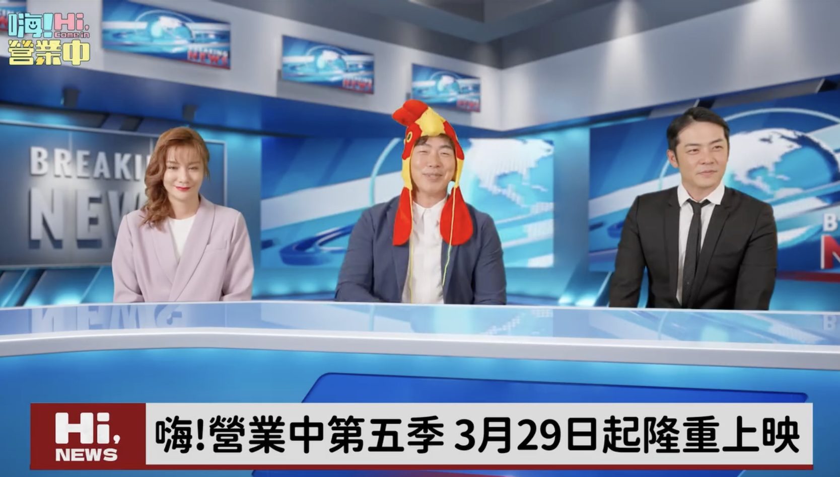 《嗨！營業中》莎莎化身半屏山主播　鬼鬼回歸？全新卡司開錄