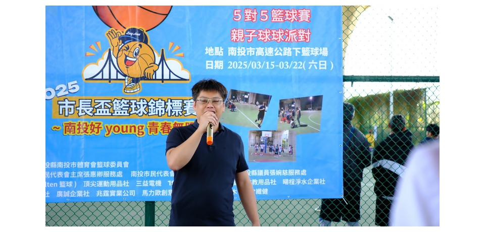 南投巿籃委會舉辦市長盃籃球賽與球球派對 活動好評如潮