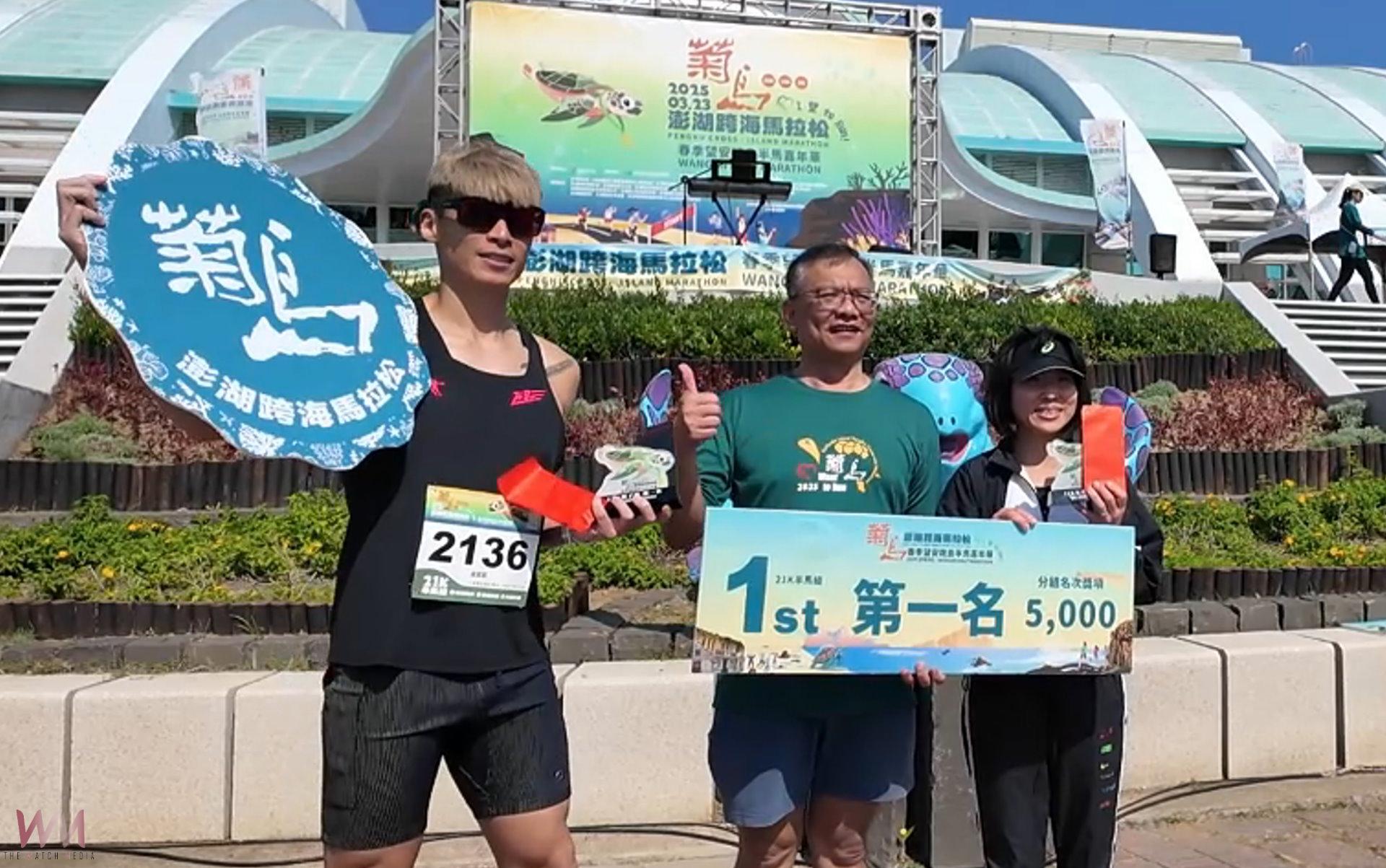 (有影片)/2025春季望安半程馬拉松開跑 揭開澎湖旅遊旺季序幕 - https://www.watchmedia01.com