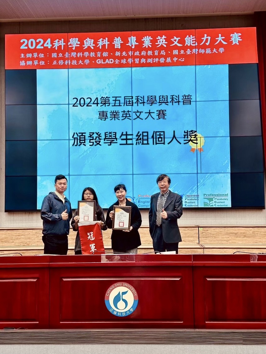 大榮飛修科全國科學科普專業英文能力競賽金光閃閃
