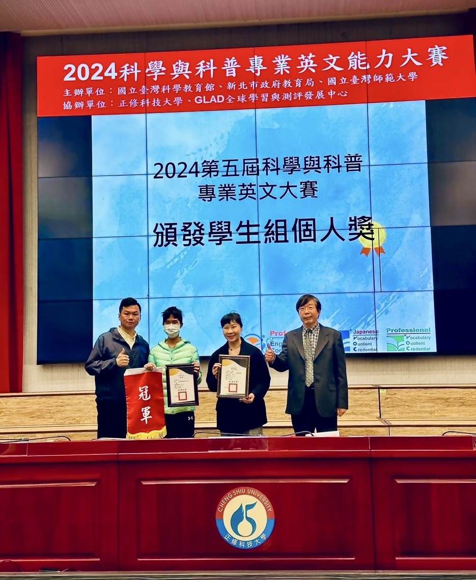 大榮飛修科全國科學科普專業英文能力競賽金光閃閃