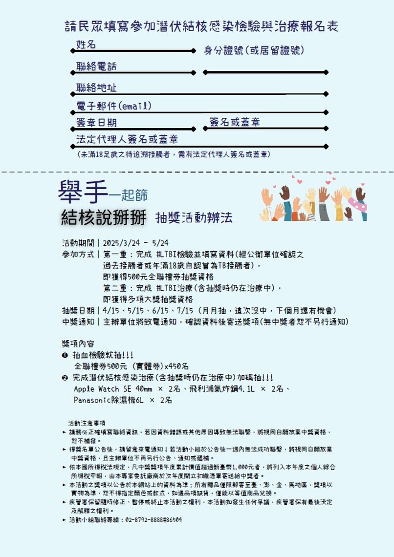 舉手篩檢結核病 早發現早治療 今天起跑