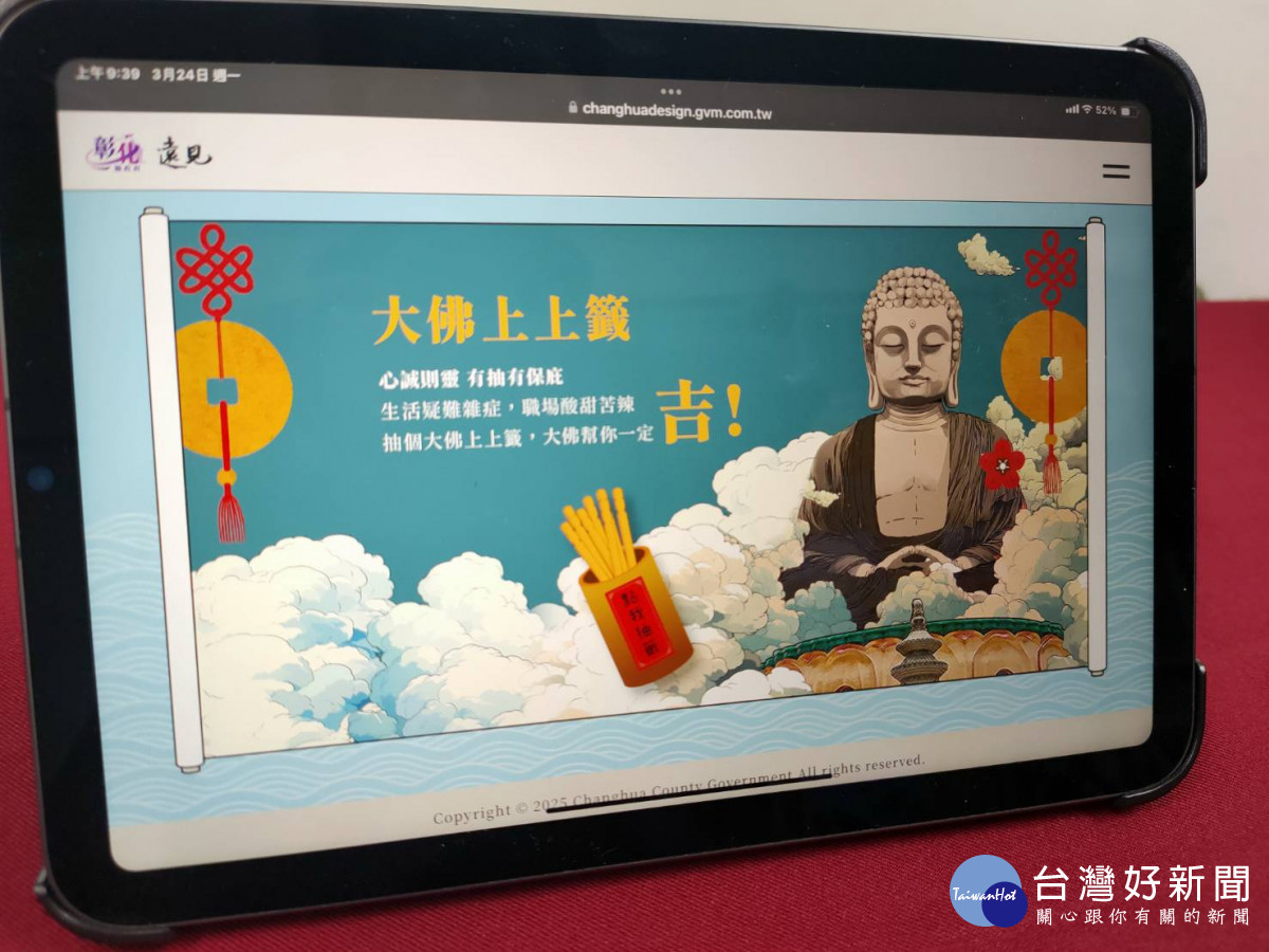 彰化八卦山「佛系奇思妙想」正式開跑,邀全民為大佛換新裝。圖/記者鄧富珍攝