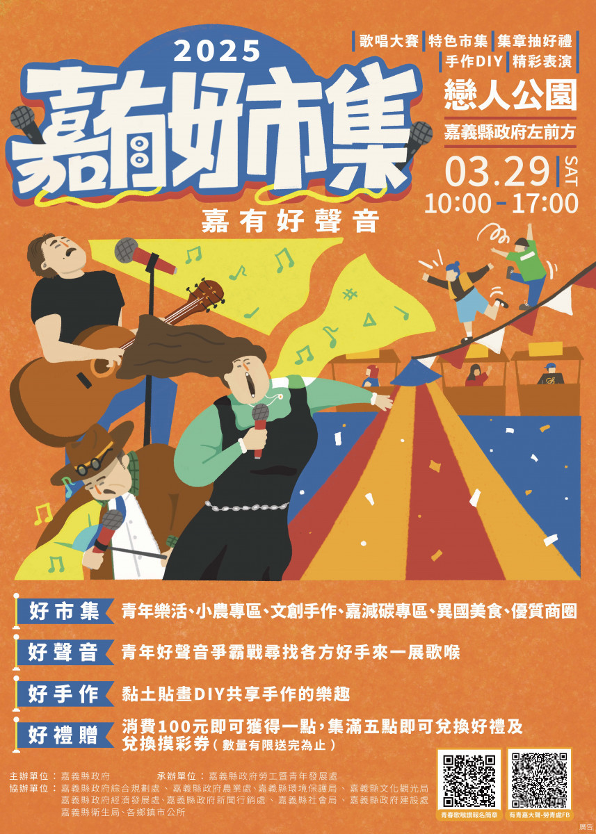 「嘉有好市集」青年歌唱大賽3/29開唱/嘉義縣府提供