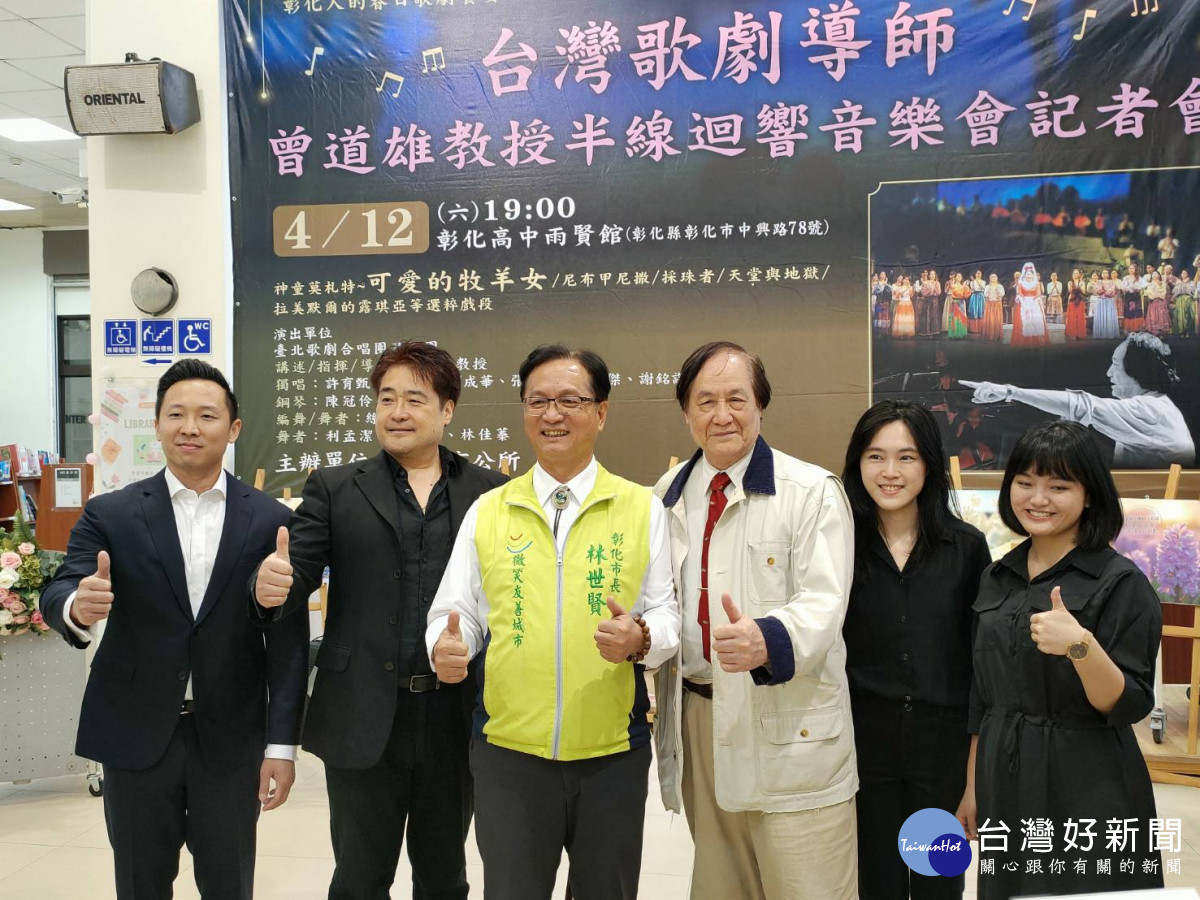 國家音樂廳直送彰化 ，神童莫札特歌劇風華再現「曾道雄教授半線迴響音樂會」4/12演出。圖／記者鄧富珍攝