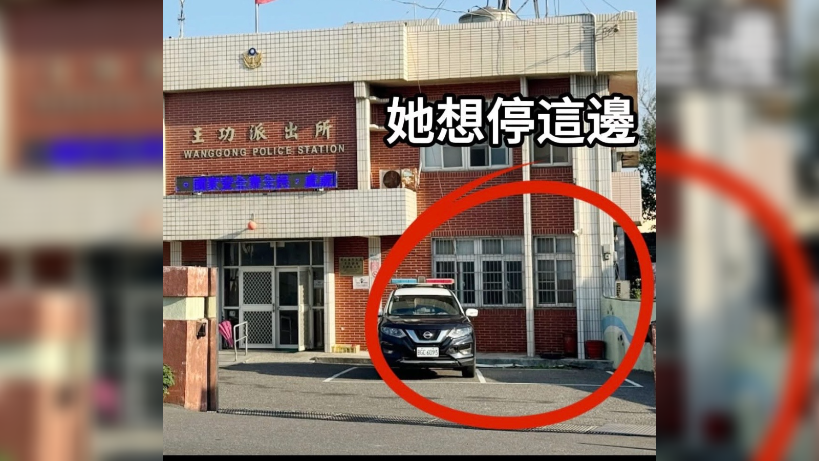網友找出賴清美當天要停車的位置,認為她最大的敗筆就是惹到「待退人員」,並建議她下次直接停紅線就好了,不要找縣警局和記者抱怨。翻攝CHEAP臉書