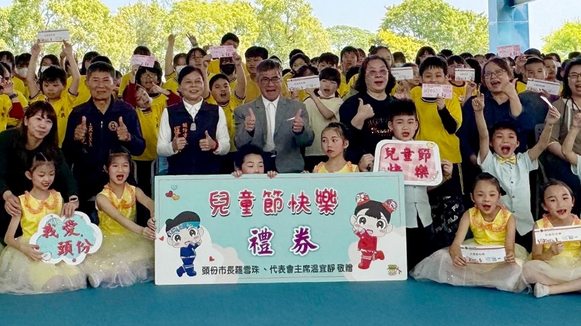 頭份市200元禮券 羅雪珠祝小朋友兒童節快樂