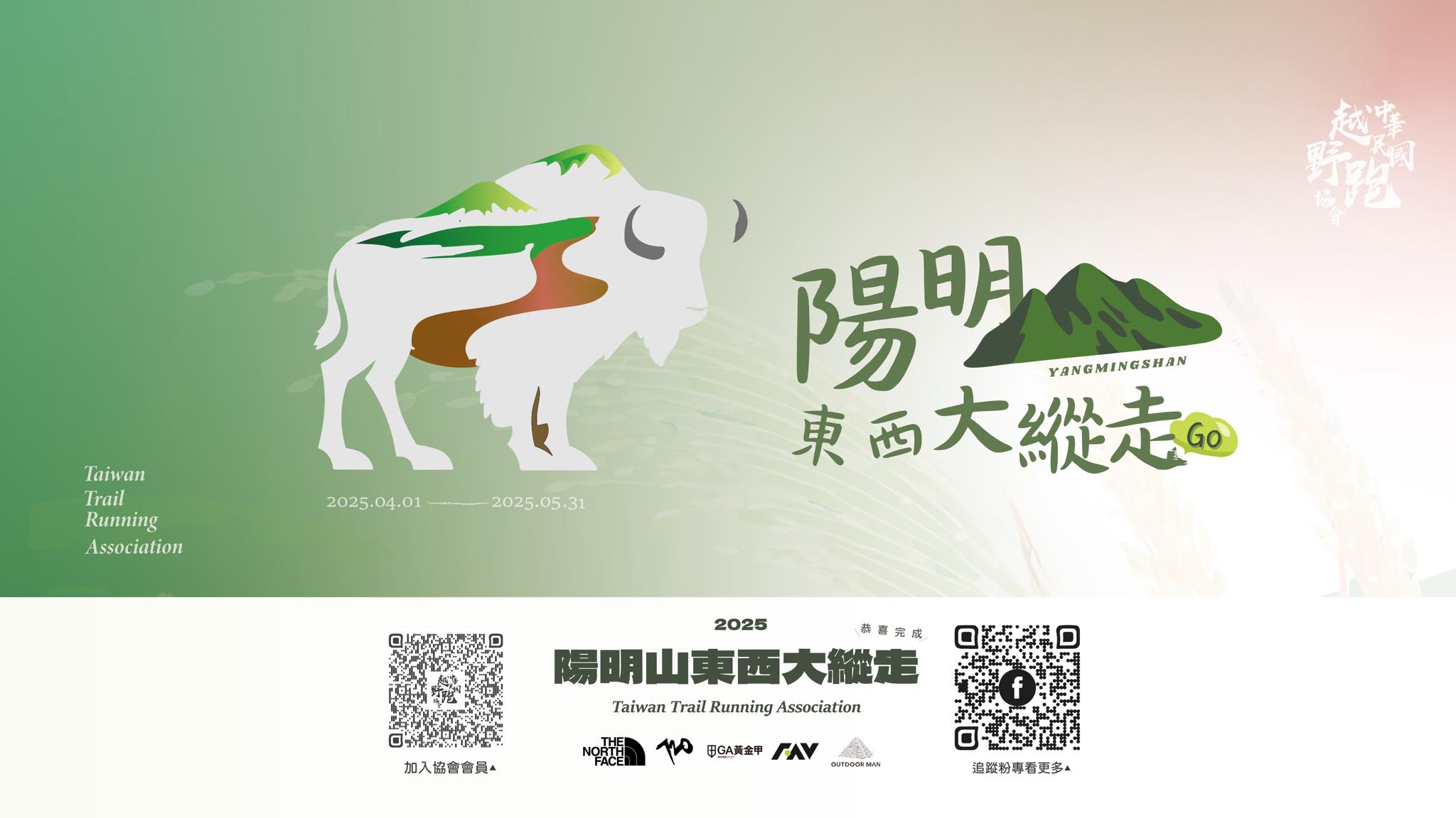 照片來源:中華民國越野跑協會