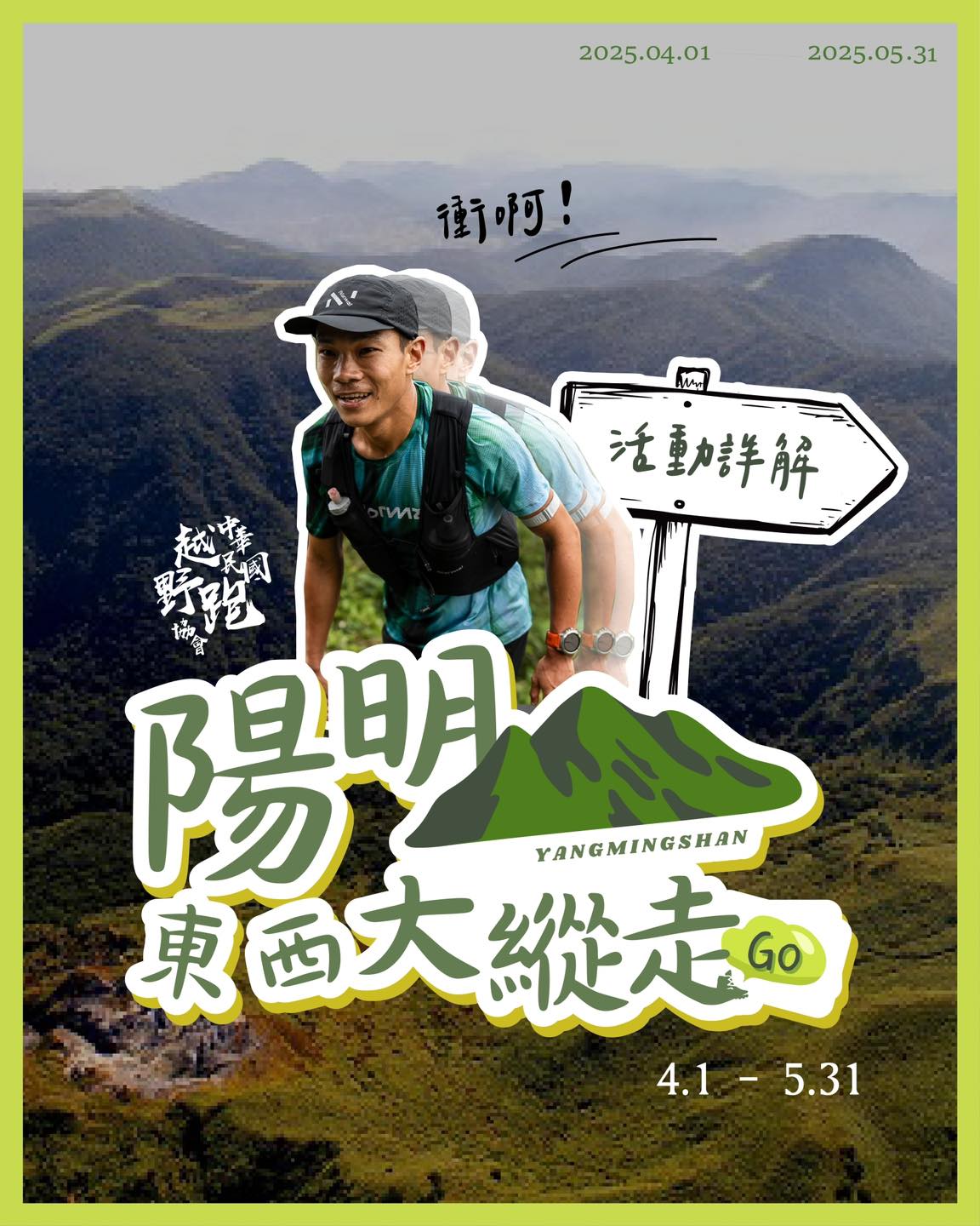 照片來源:中華民國越野跑協會