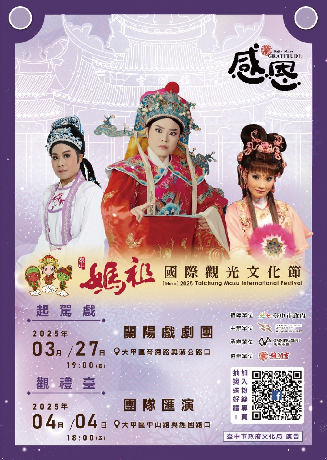 台中媽祖國際觀光文化節　市府邀蘭陽戲劇團3/27演出「起駕戲」