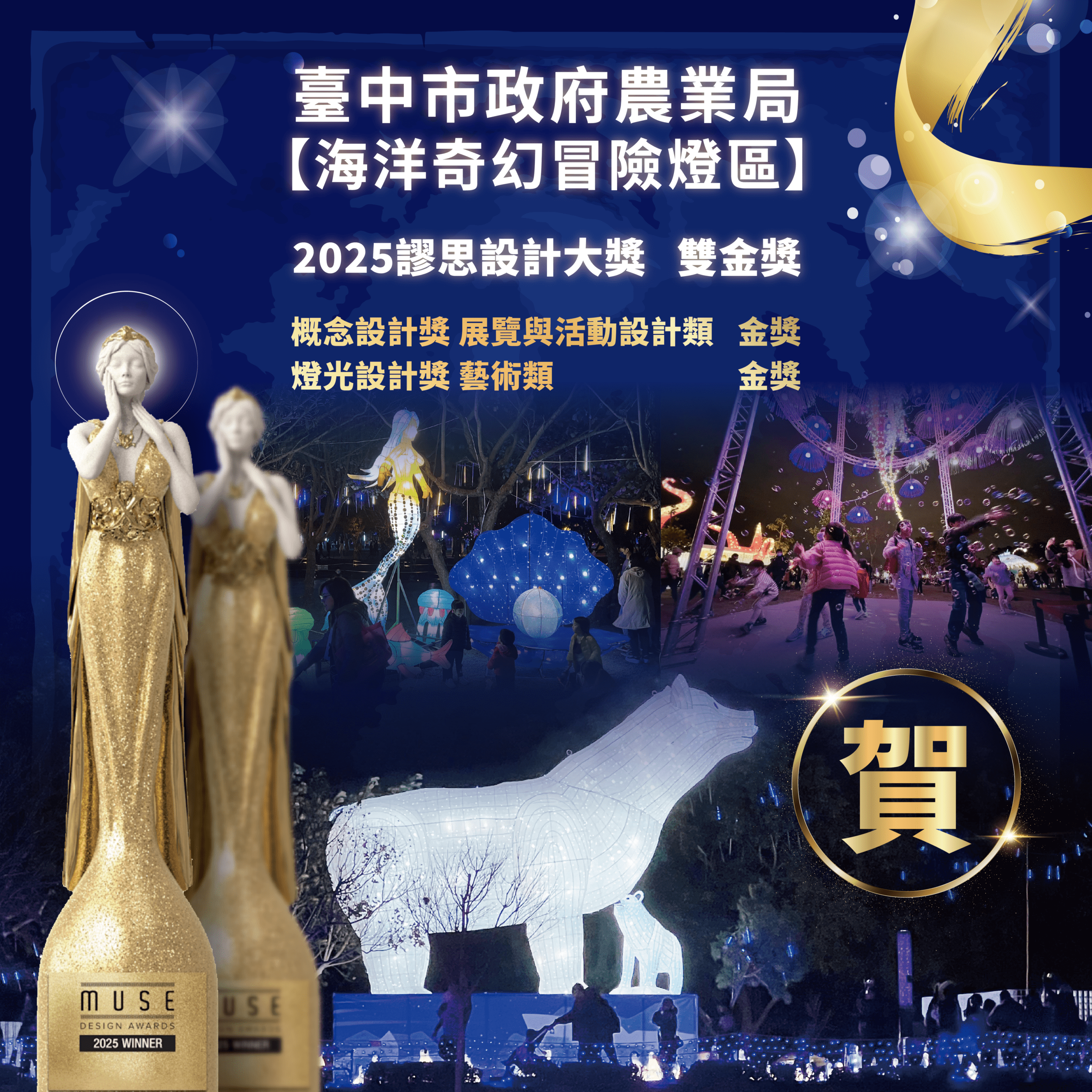 中台灣元宵燈會奪MUSE設計大獎　「海洋奇幻冒險燈區」展國際光彩