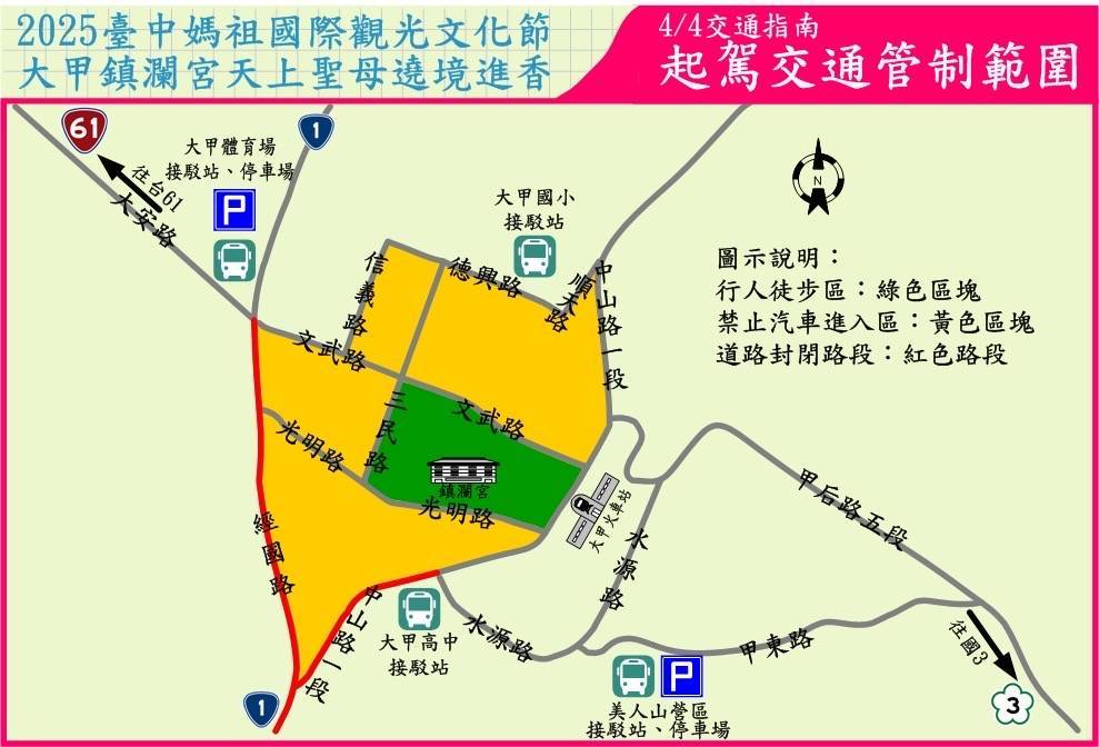 ▲圖說:大甲媽祖遶境起駕三層交通管制: 行人徒步、禁止汽車區、道路封閉路段 (圖/台中市政府 提供)