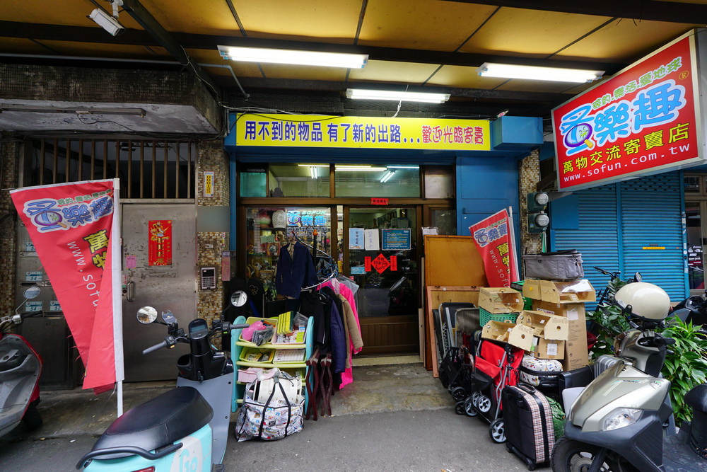 【斷捨離驚魂2-1】惜物二手店賣「牙紋煙斗」　竟招警方搜索 227
