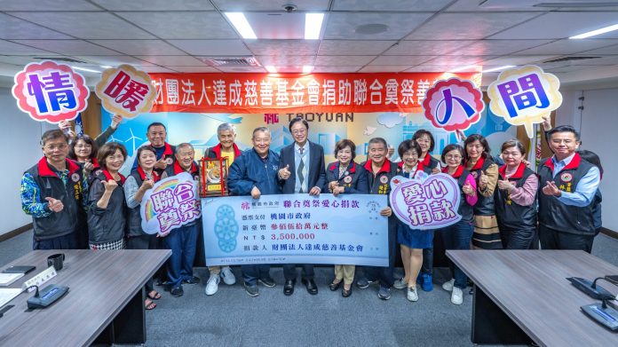 達成慈善基金會14年捐款近2500萬 助桃園弱勢往生者圓滿後事 81 2cd78b28 d8d0 4d34 949d 2e9ef2436c7d scaled